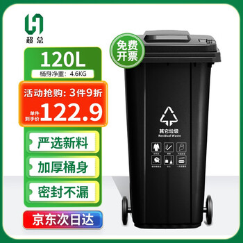 超总 （Chaozong) 户外垃圾桶 大号加厚120L商用塑料环卫垃圾桶带盖轮酒店工业小区物业翻盖果皮箱 黑色