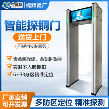 中威盾专业探铜门首饰电缆工厂防盗测铜门高精度智能探贵金属安检门 WD-300E探铜门(智能款)