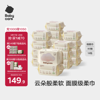 babycare面膜柔巾婴儿一次性洗脸巾干湿两用小熊巾加厚绵柔巾 80抽*18包