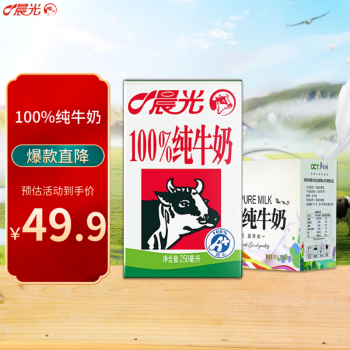 晨光100%纯牛奶 全脂牛奶250ml*16盒 整箱礼盒装 常温早餐奶