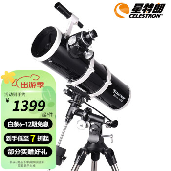 星特朗 天文望远镜130DX升级13EQ高清高倍专业观星牛顿反射小黑深空摄影 套餐1：官方原厂标配版