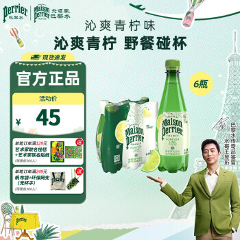 Perrier氼颂家巴黎水 进口气泡水【水哥推荐】青柠味矿泉水500ml*6瓶	