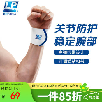 LP643绷带护腕运动健身卧推腱鞘炎弹性缠绕透气型护具 均码两只装