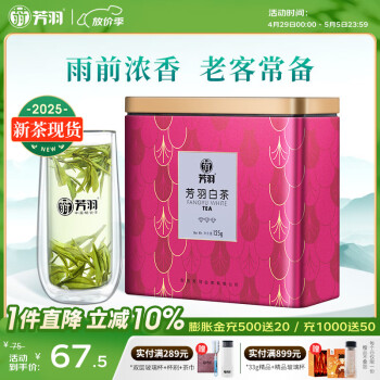 芳羽安吉白茶一级三钻雨前绿茶125g 2025年新茶 罐装茶叶自己喝