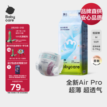 babycare Airpro夏季超薄日用纸尿裤中号婴儿尿不湿轻薄透气M50片(6-11kg)