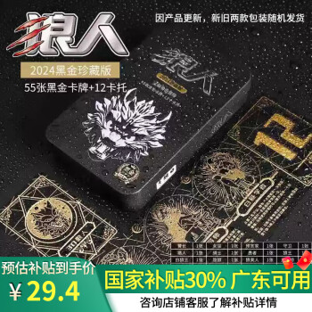 愚乐坊狼人桌游狼卡牌全套黑金版多人大型休闲卡牌桌面游戏聚会