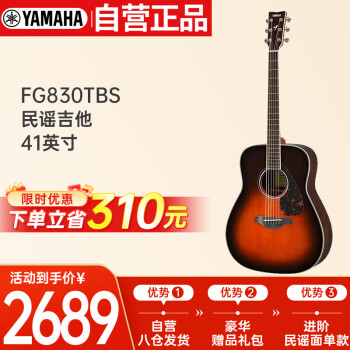 雅马哈（YAMAHA）FG830TBS 原声款 实木单板初学者民谣吉他圆角吉它41英寸棕色渐变