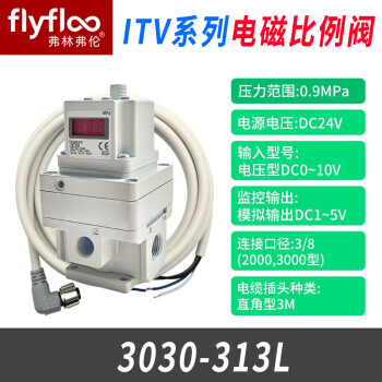 弗林弗伦SMC型电气比例阀itv2050/1050-312L/N气动3050气压2030激光切割机 ITV3030-313L【带线】 1只【高质款】
