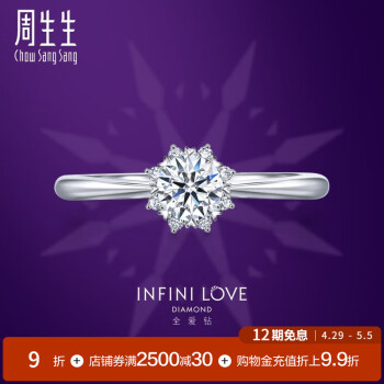 周生生 钻石戒指 Pt900铂金ILD全爱钻 八心八箭 求婚钻戒女款 93099R 11圈/P900/主石36分/F色/VS1净度