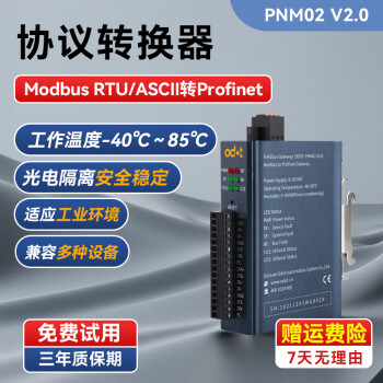 ODOT零点Modbus RS485/422/232转Profinet协议转换器规约转换器通讯管理机 PNM02 V2.0（50条指令，金属外壳）