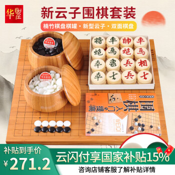 华圣围棋B型云子围棋成人儿童教学比赛围棋棋盘套装W-003赠入门书两本