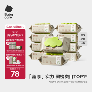babycare婴儿手口湿巾新生儿湿纸巾加厚擦脸带盖3150绿盖湿巾80抽*10包