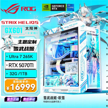 华硕15代Ultra 9 285K RTX5070/RTX5070Ti rog全家桶游戏直播设计剪辑AI主题定制吹雪电脑主机 U7 265K+华硕RTX5070Ti丨配置二