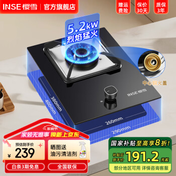 樱雪（INSE）燃气灶单灶大火力猛火煤气灶天然气液化气灶小型家用厨房台式嵌入式两用灶具Q2211 【黑晶防爆玻璃】天然气 (天然气12T)