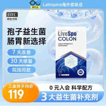 胃逆舒LiveSpo 孢子液体益生菌平衡肠道菌群改善食欲FDA认证 LiveSpo Colon液体益生菌*1盒