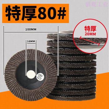不锈钢砂布轮加厚百叶片角磨机千叶百叶轮锋利耐磨金属不锈钢砂布轮木工打磨抛光片煅烧加厚100*16[6 特厚升级版【80目】更耐磨耐用 10片