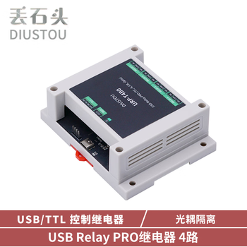 丢石头 1/2/4/8路USB串口控制继电器 继电器模块 USB转CH340串口控制 LCUS继电器 指令控制 过流保护 光耦保护 【导轨式外壳版】4路串口继电器（Type-C） 1盒