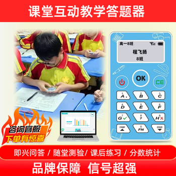 中科讯联课堂答题器 选择题应答器 课堂反馈器 课堂抢答 互动课堂  智能速答系统自动批改统计分析 答题器