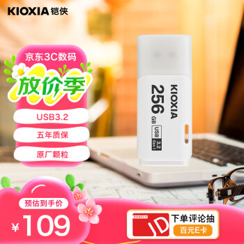 铠侠（Kioxia）256GB U盘  U301隼闪系列 白色 USB 3.2接口 时尚设计 高速传输 办公学习车载娱乐 兼容苹果系统