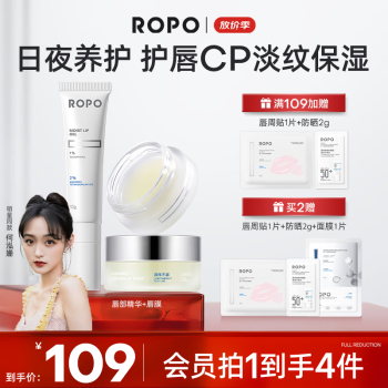 ROPO润唇膏唇釉唇部精华唇膜保湿滋润去死皮防干裂舒缓生日礼物