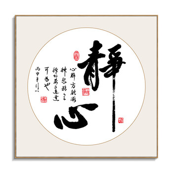 新款新中式静心书法装饰画字画挂画中式办公室励志挂画茶室玄关书房画 A静心 40*40 胡桃色 单幅