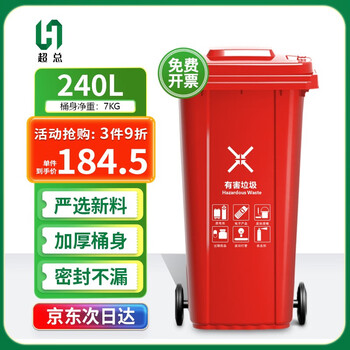 超总 （Chaozong) 户外垃圾桶 大号加厚240L商用塑料环卫垃圾桶带盖轮酒店工业小区物业翻盖果皮箱 红色