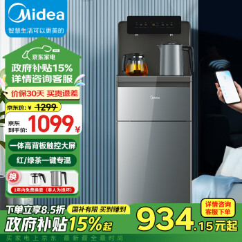 美的（Midea）茶吧机饮水机家用高端一体柜客厅办公室下置式APP智联自动上水YR1620S-X 温热型