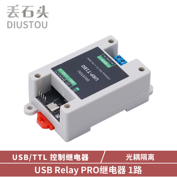 丢石头 1/2/4/8路USB串口控制继电器 继电器模块 USB转CH340串口控制 LCUS继电器 【导轨式外壳版】1路串口继电器（Type-C） 1盒