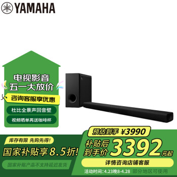 雅马哈（Yamaha）ATS-X500 杜比全景声电视回音壁客厅家庭影院音响蓝牙WIFI音箱无线低音炮套装