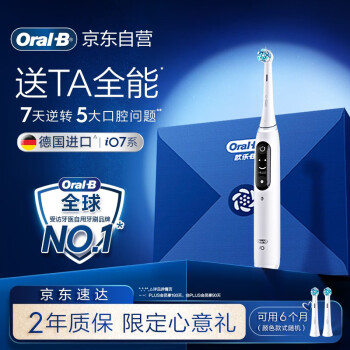 欧乐B成人电动牙刷iO7系智能可视磁波刷甄选礼盒微震科技深度清洁牙龈呵护送礼赠母亲节礼物以旧换新