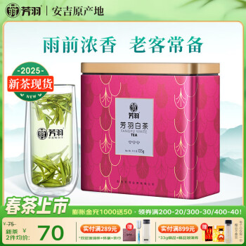 芳羽安吉白茶一级三钻雨前绿茶125g 2025年新茶 罐装茶叶自己喝