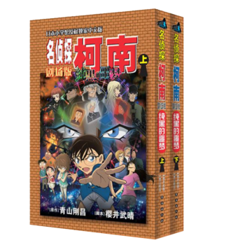 名侦探柯南剧场版-纯黑的噩梦(上下)