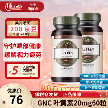 GNC健安喜GNC叶黄素Lutein玉米黄素20mg缓解眼睛疲劳干涩呵护视力 2瓶*60粒（4个月量）