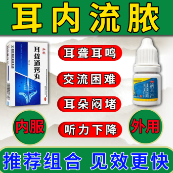 耳朵流脓水吃什么药耳朵痒耳道疼耳道流脓引起耳聋耳痛听力下降耳痛