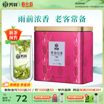 芳羽2025新茶预售 安吉白茶一级三钻雨前绿茶125g 罐装茶叶自己喝