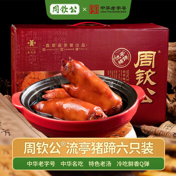 周钦公流亭猪蹄中秋节礼品2400g卤香味熟食肉食高档节日礼盒送礼 6卤