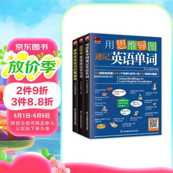 用思维导图速记英语单词+超简单英语语法学习书+会中文就能说的英语书（套装3册）