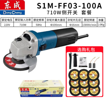 东成角磨机大功率切割机东城手沙轮砂轮磨光手磨家用多功能工具  FF03-100A 710W+套餐