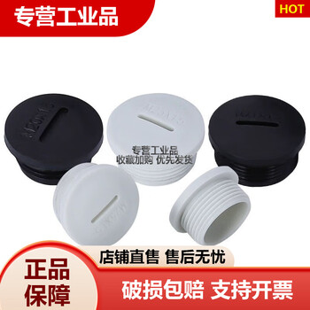 塑料堵头尼龙防水闷盖螺纹塞头密封孔堵英制美制旋入式一字堵头G1 白 G1-1/4 一字堵头 1.2寸 不含【图片 价格 品牌 报价】-京东