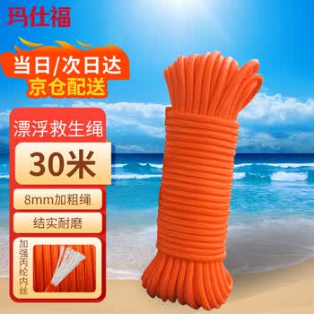 玛仕福 30米救生绳8mm粗 水上漂浮安全绳 防汛救援绳水域应急救援绳