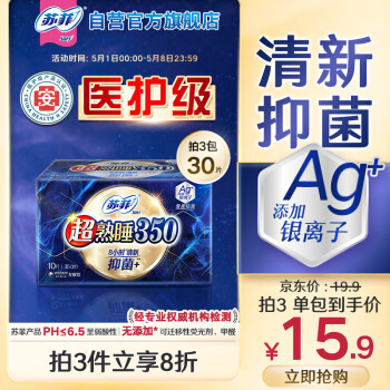 苏菲超熟睡清新抑菌Ag+医护级夜用卫生巾35cm10片姨妈巾自营旗舰