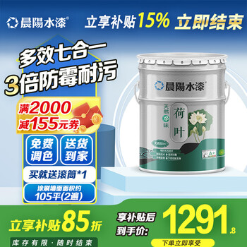 晨阳水漆（cysq）天然净味荷叶墙面水性漆耐污易擦洗环保无添加室内墙体涂料乳胶漆 大桶面漆 15L*1件