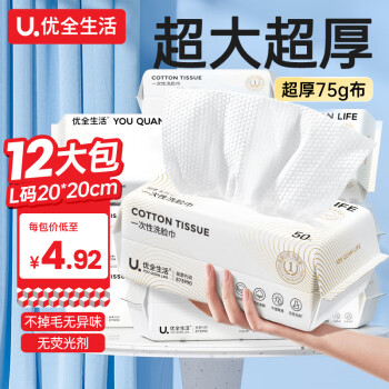 优全生活一次性洗脸巾12大包加大加厚L码20*20cm洗面洁面巾抽取式50片	