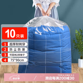 京惠思创 收纳整理袋特大透明塑料防尘打包搬家收纳袋 白色75*90cm 10只装