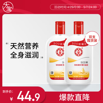 大宝SOD蜜200ml双支身体乳液面霜男女士润肤补水保湿面部护肤品母亲节