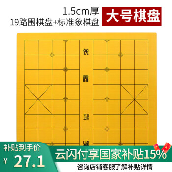 华圣中国象棋棋盘围棋盘木质两用棋盘厚1.5cm 成人学生棋类桌游
