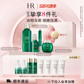 赫莲娜HR绿宝瓶全家族礼盒爽肤水精华液眼部精华护肤品套装生日礼物 全明星礼盒4件套（轻乳霜）