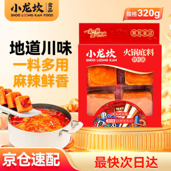 小龙坎 火锅底料调味品 新型颗粒一料多用 门店同款重庆四川特产320g