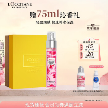 欧舒丹瑰香之心保湿喷雾50ml爽肤定妆温和滋润清爽保湿母亲节礼物长辈