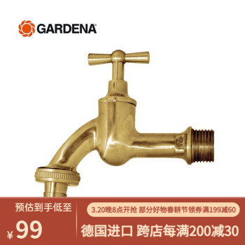 嘉丁拿水龙头 德国GARDENA浇花可接水管6分户外花园室外洗衣机龙头 单水龙头（复古金色）